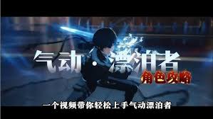 鸣潮气动漂泊者声骸选哪个好