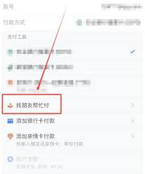 饿了么怎么让别人代付