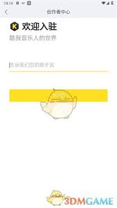 酷我音乐如何申请成为音乐人