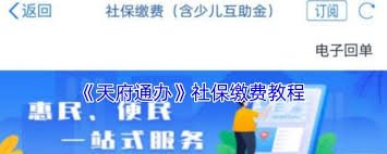 天府通办如何缴纳医保