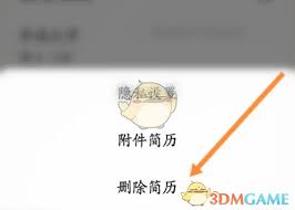 应届生求职app如何删除浏览记录