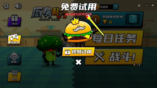 厨房乱斗3