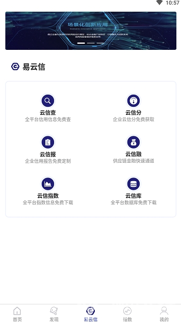 易云信(易云信风险管控)V1.1 安卓手机版2