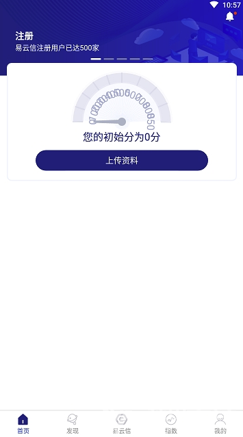 易云信(易云信风险管控)V1.1 安卓手机版3