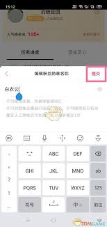 抖音粉丝团名称怎么修改