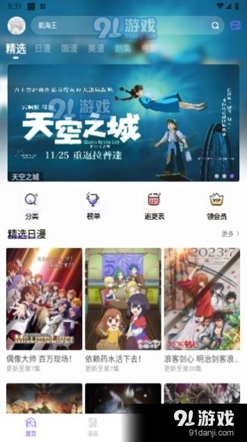 MioMio动漫正式版3