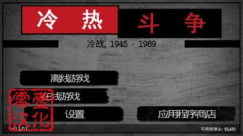 冷战热斗3