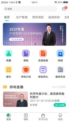 养猪学习院官方2