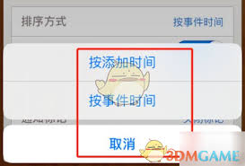 倒数日如何按事件时间排序