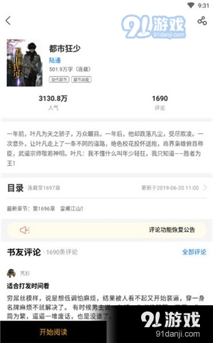 天天追书最新版免费下载