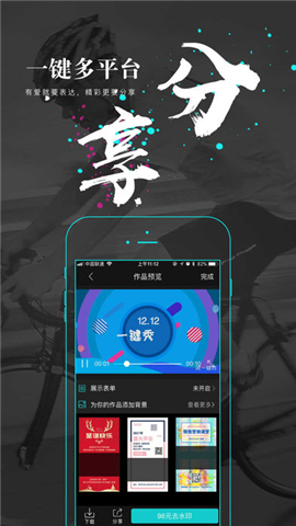一键秀4