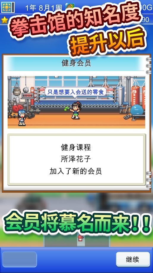 开罗风云拳击物语3