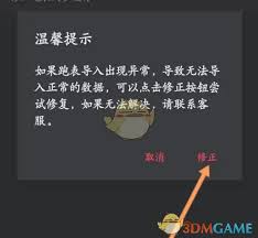 悦跑圈如何修正同步数据