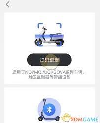 小牛电动app如何启动车辆