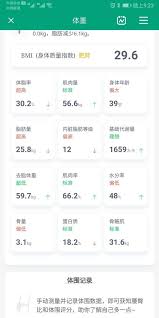 乐心运动如何录入体重