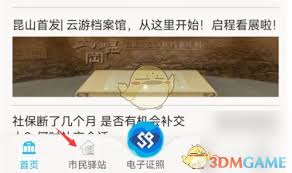 智慧昆山怎么预约疫苗