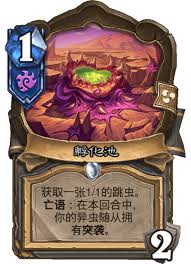 炉石传说孵化辅助师卡牌图鉴是什么
