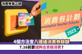 百观app消费券在哪里看