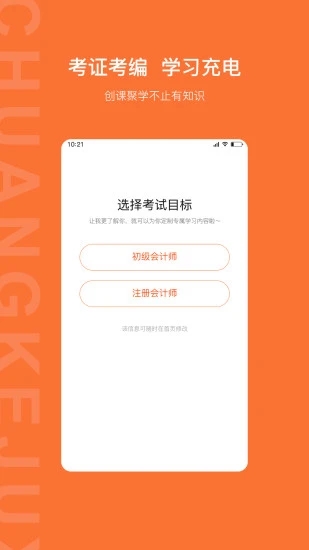 创课聚学2