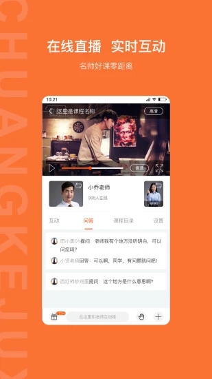 创课聚学3