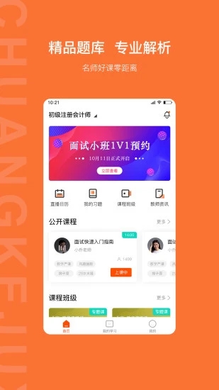 创课聚学4