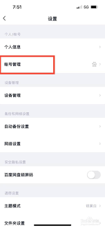 百度网盘如何添加验证设置