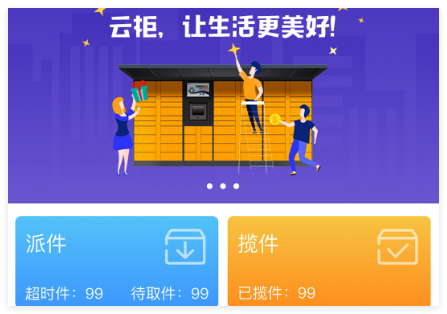 快递员助手1