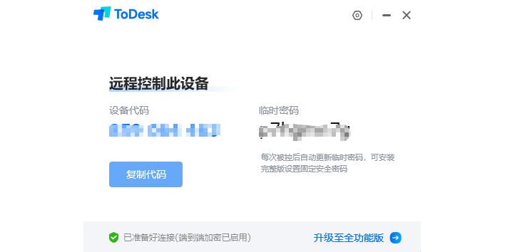 ToDesk精简版1