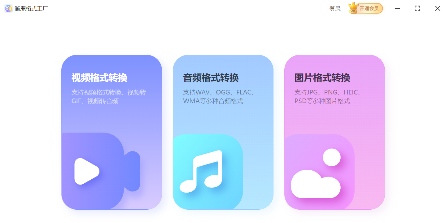 简鹿格式工厂1