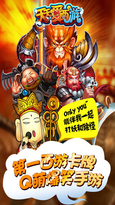 天天爱西游1