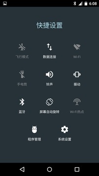 安卓快捷设置3