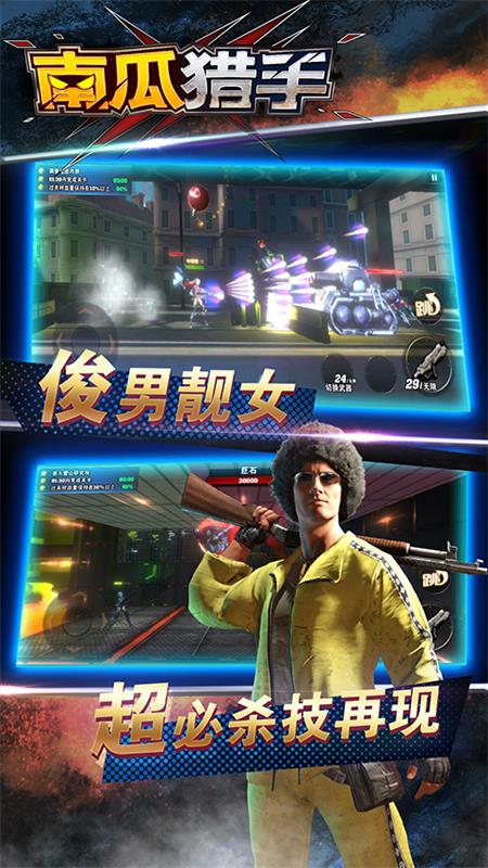 南瓜猎手无敌版2