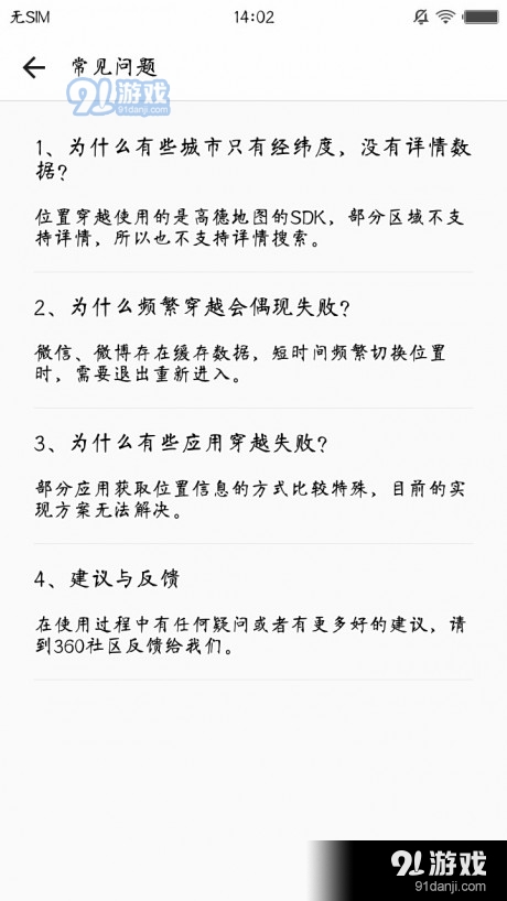 位置穿越2