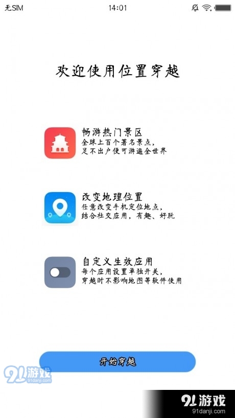 位置穿越3