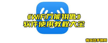 如何关闭wifi万能钥匙广告