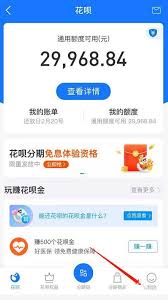 支付宝花呗消费闹钟怎么设置