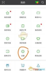 爱奇艺如何设置主设备
