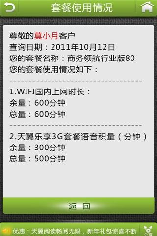 中国电信掌上营业厅3