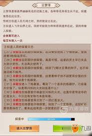 想不想修真云梦泽入口位置在哪