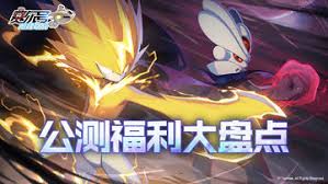 赛尔号巅峰之战公测福利有哪些