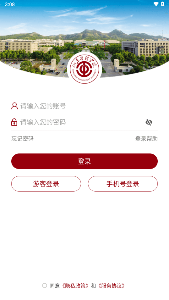 山东管理学院2