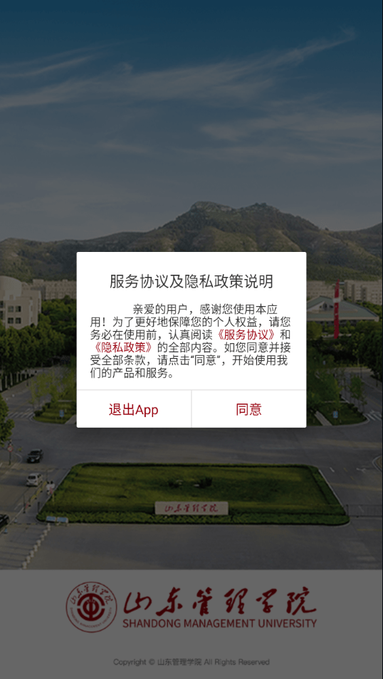 山东管理学院3