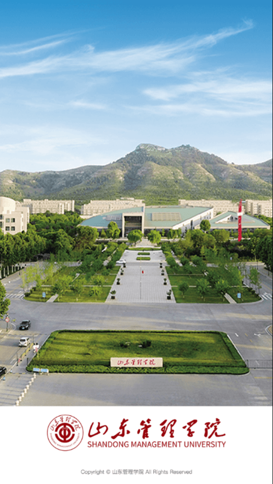 山东管理学院4