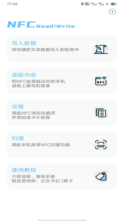 NFC交通卡2