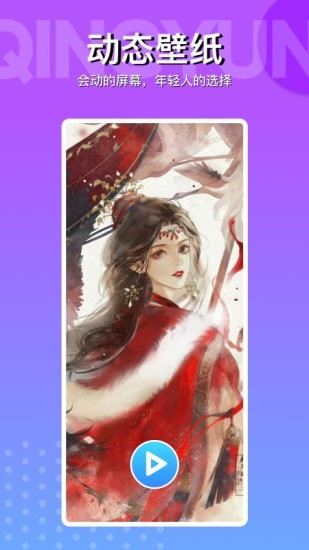 动动壁纸1