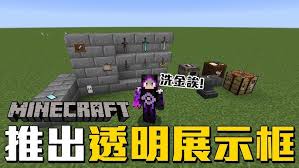 我的世界隐形展示框指令是什么