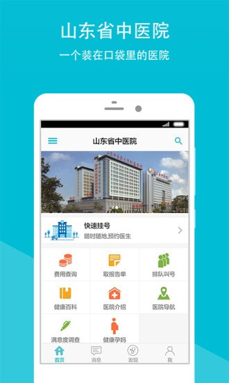 山东省中医院1