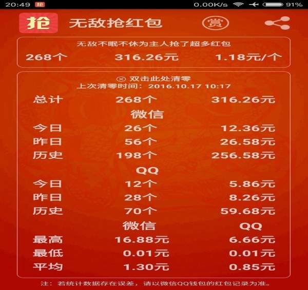 无敌抢红包3
