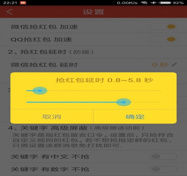 无敌抢红包5