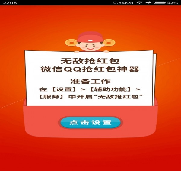 无敌抢红包